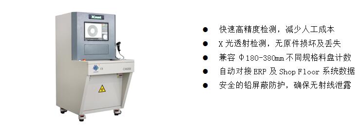 3)、元器件點料X-Ray檢測裝備  CX6000 