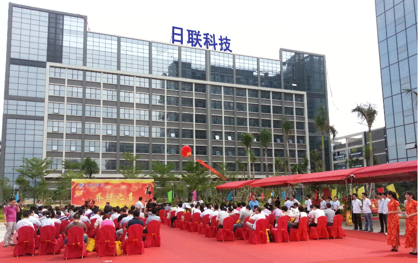 新起點(diǎn)、新輝煌、新目標(biāo) ——恭賀深圳日聯(lián)喬遷一周年