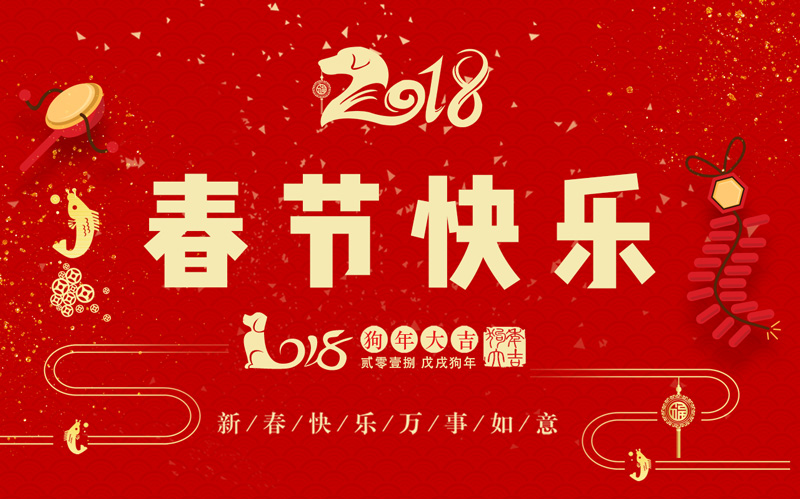 日聯(lián)科技全體同仁恭祝大家新春快樂(lè)、闔家幸福！