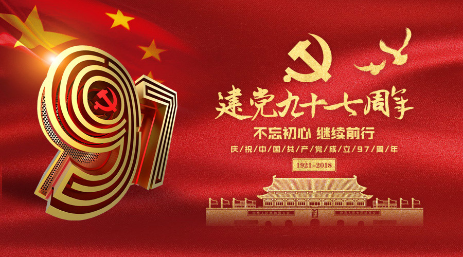 慶祝建黨97周年，日聯(lián)科技砥礪奮進
