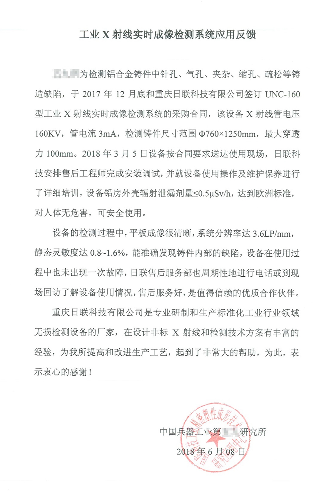 客戶的認(rèn)可，是日聯(lián)科技不斷進取的最大動力